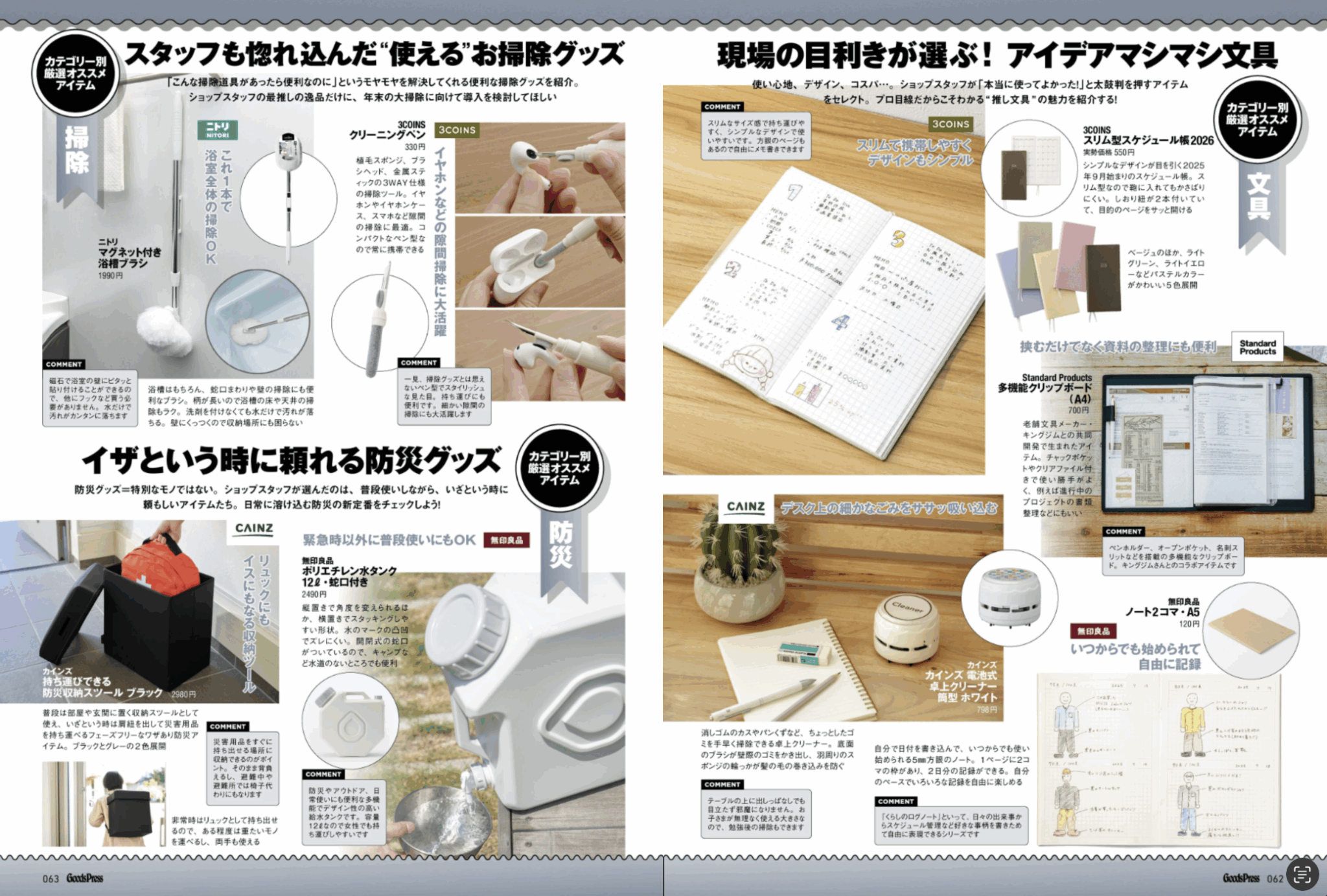 雑誌「Good Press」にて弊社商品が掲載されました | CHOKA'S